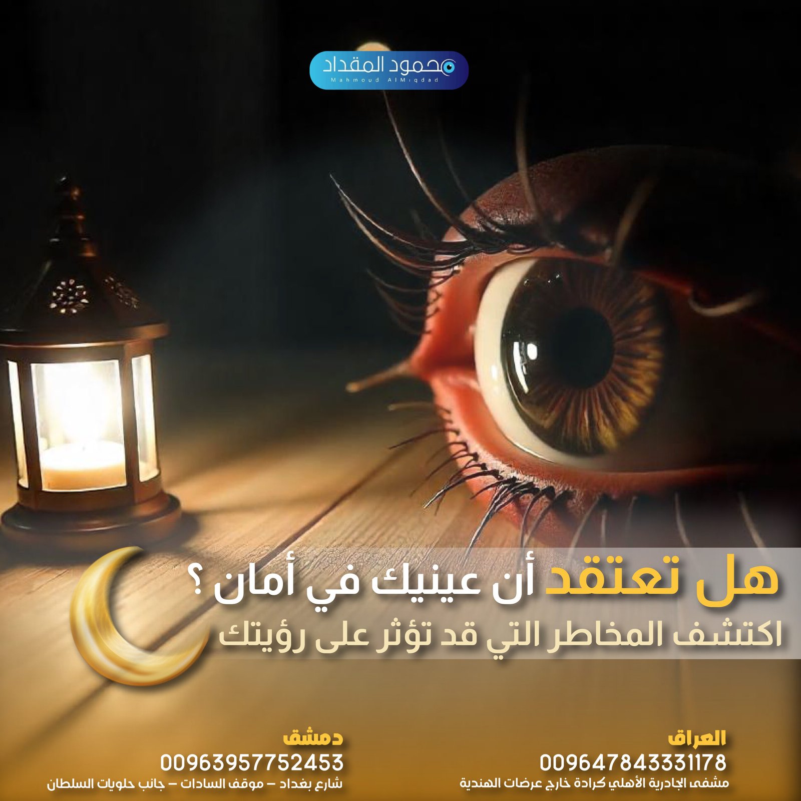 تأثير الضوء القوي على العين