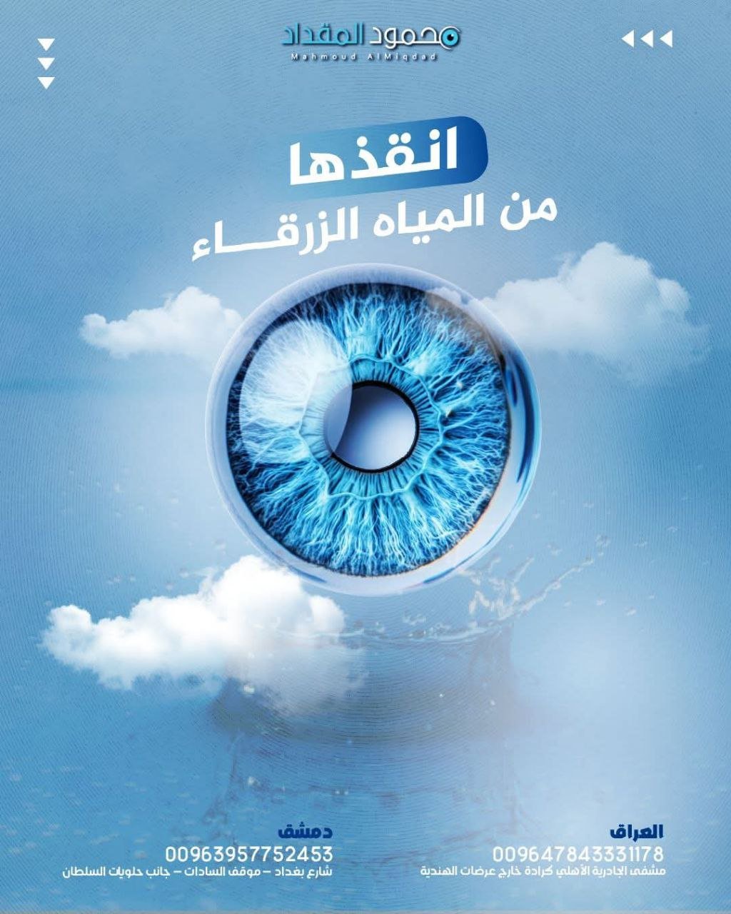 5 أعراض مبكرة قد تكشف عن إصابتك بالمياه الزرقاء (الجلوكوما)